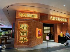 -啫两手·啫啫煲·小饭堂(龙城万科里店)