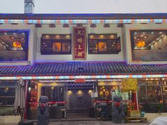 门面-应天大明王朝·南京菜(中山陵店)