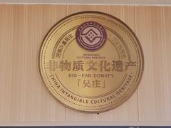 -辛杨和·大耳朵驴肉馆(银川总店)