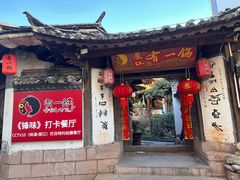 -有一锅·黑山羊腊排骨野生菌火锅(黑龙潭旗舰店)