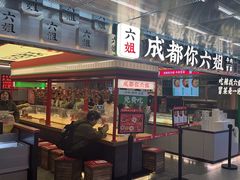 -成都你六姐·牛肉冒菜(城市集市合生汇店)