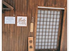 -半藏居酒屋(香港花园店)