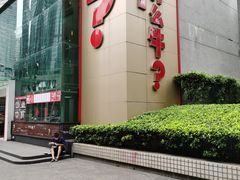 -为什么牛潮汕牛肉火锅(中信广场店)