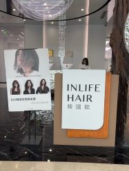 -INLIFE HAIR韩国美发