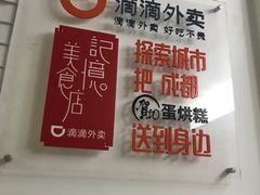 -贺记蛋烘糕(文庙西街店)