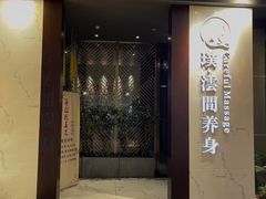-璞·澐间影院式足道SPA(尚悦湾店)