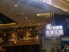 -森味花园·日本料理(伊藤洋华堂亚运村店)