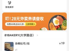 -81bakery(关山路店)