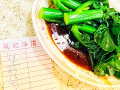 -英记油渣面