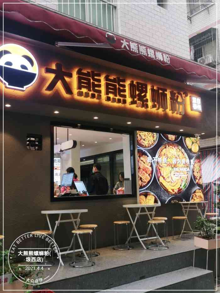 大熊熊螺蛳粉(埌西店)-"传说中的网红螺蛳粉,心心念念了好久了,回.