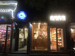 门面-田记宫廷奶酪