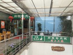 -乡亲鹅肉城(吴江店)