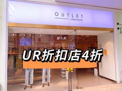-URBAN REVIVO(北京斯普瑞斯奥特莱斯店)