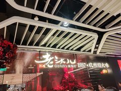 -老头儿油爆虾·1987杭州烟火味(湖滨银泰in77D区店)