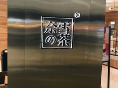 -奈雪的茶(金地广场店)