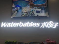 -水贝乐国际水育儿童游泳中心(新业广场店)