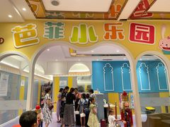 门面-芭菲盛宴·环球美食(锦城万达广场店)