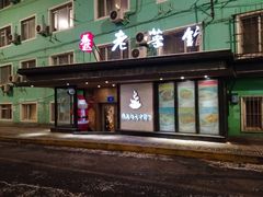门面-宏达老菜馆(东安街店)