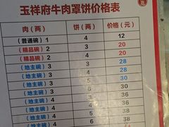 -玉祥府牛肉罩饼(金光道店)