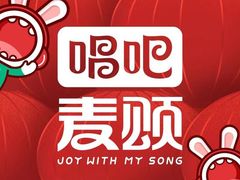 -唱吧麦颂KTV(马驹桥店)