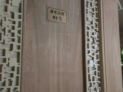 -青年公社烤鸭(青年路店)