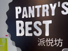 -派悦坊·甜品·蛋糕(虹口龙之梦店)