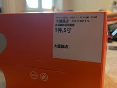 -卷时·瑞士卷·生日蛋糕(大望路店)