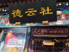 -北京前门大栅栏