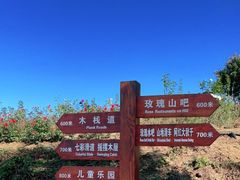 -密云玫瑰情园
