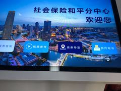 -天津市社会保险基金管理中心和平分中心