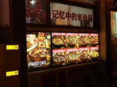 -罗妈砂锅(四川成都奎星楼店)