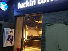 门面-瑞幸咖啡(时代TIT广场店)