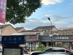 -绍兴鲁迅故里·沈园景区