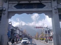 -大理古城