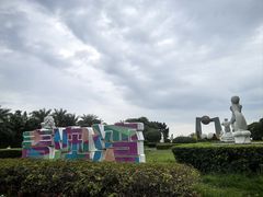 -青澳湾北回归线广场