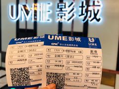 -UME影城(中国巨幕高新店)