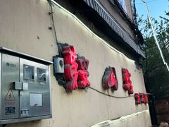 -鞍山戰