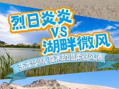 -玉龙沙湖景区