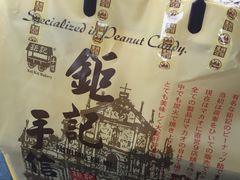 -钜记手信(兴华楼店)