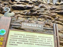 -京东石林峡风景区