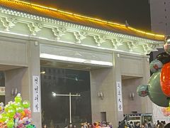 -恒坤北纬42度温泉洗浴(公园路店)