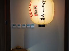 -鳥喜Toriki怀石烧鸟料理