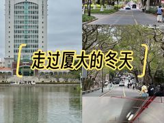 -厦门大学(思明校区)
