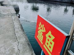 -特种渔场