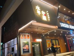 -水平有限广西米粉·广西风味集(五道口店)