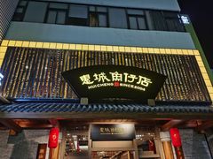 门面-抱德·潮汕味(敦和店原惠城鱼仔)