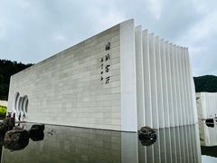 -中国宣纸文化园