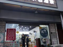 门面-徐氏糯米包油条(山海关路店)