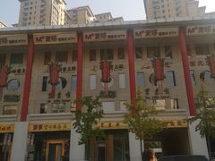 -东来顺饭庄(金泉广场店)