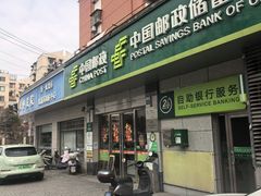 -中国邮政储蓄银行(红棉路邮政所)